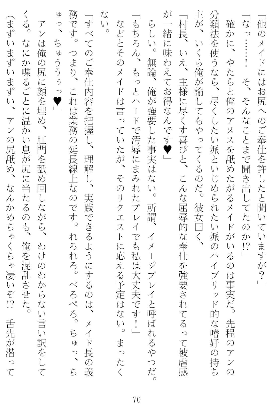 異世界のんびり子作り農家 サンプル10ページ目