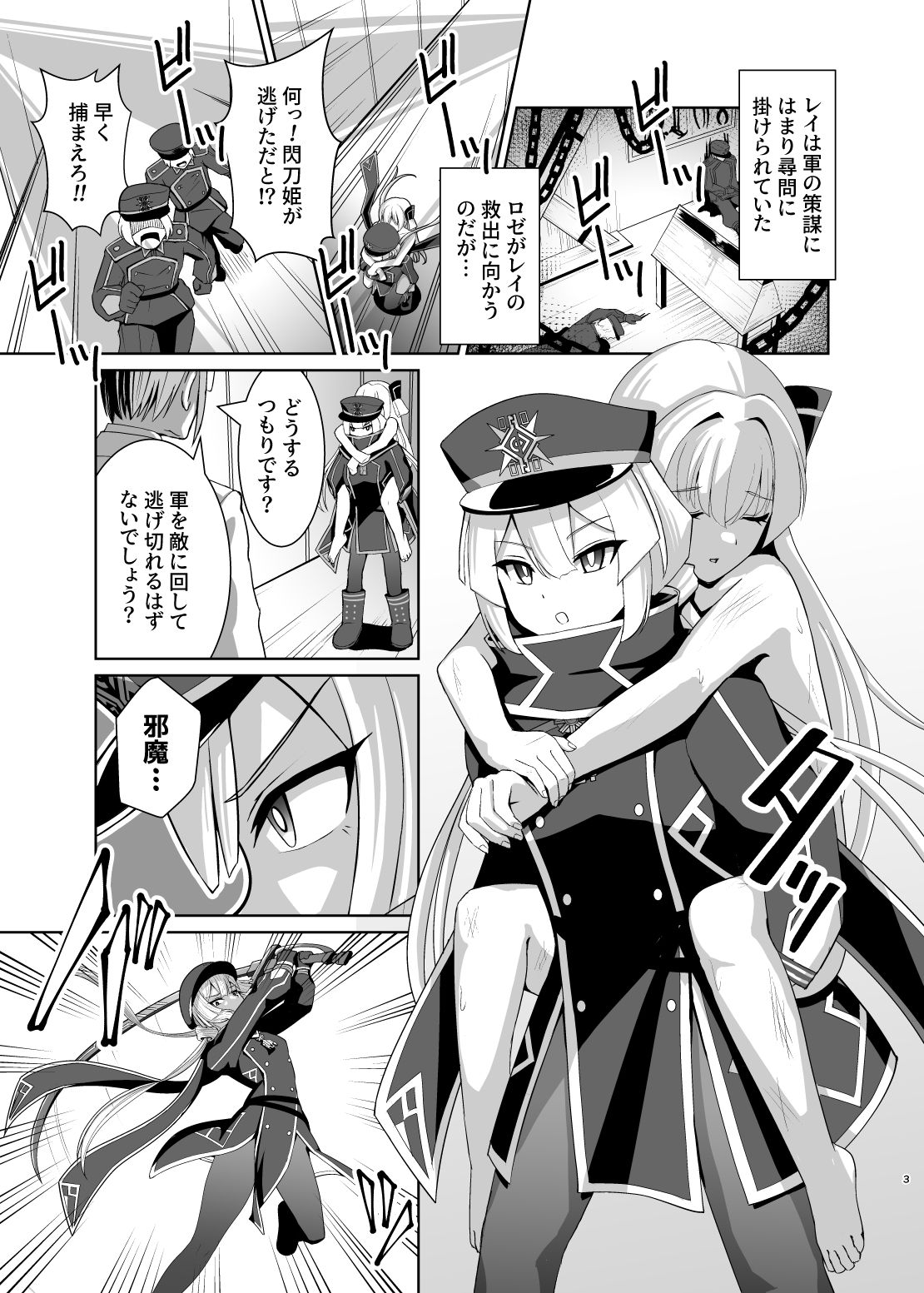 閃刀姫狂艶乱舞 サンプル4ページ目