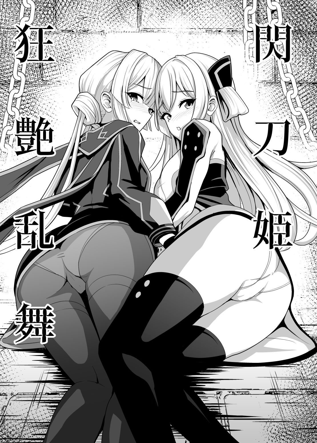 閃刀姫狂艶乱舞 サンプル5ページ目
