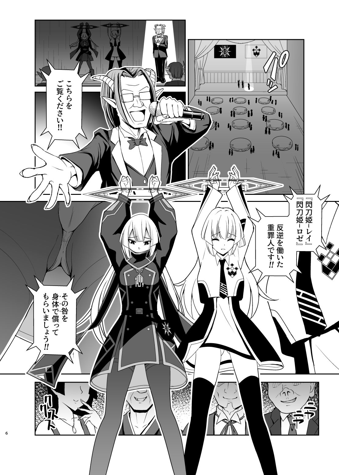 閃刀姫狂艶乱舞 サンプル6ページ目