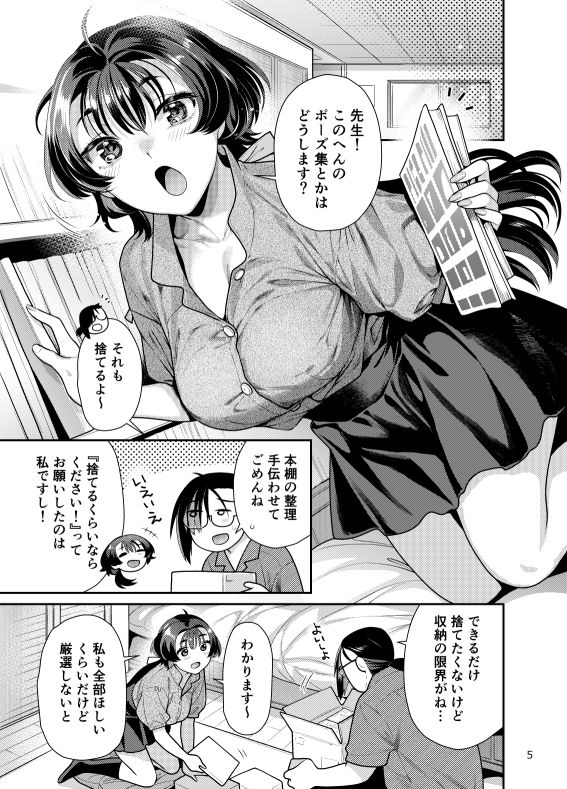 性欲つよつよ女子と奥手エロマンガ家さんのえっちスケッチ サンプル1ページ目