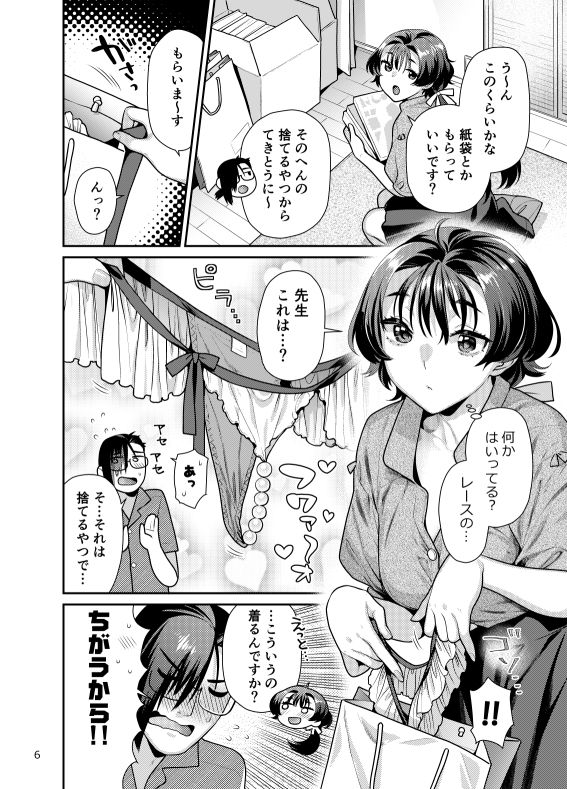 性欲つよつよ女子と奥手エロマンガ家さんのえっちスケッチ サンプル2ページ目