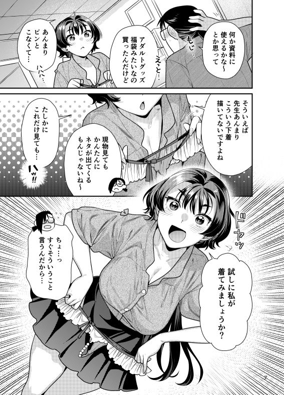 性欲つよつよ女子と奥手エロマンガ家さんのえっちスケッチ サンプル3ページ目