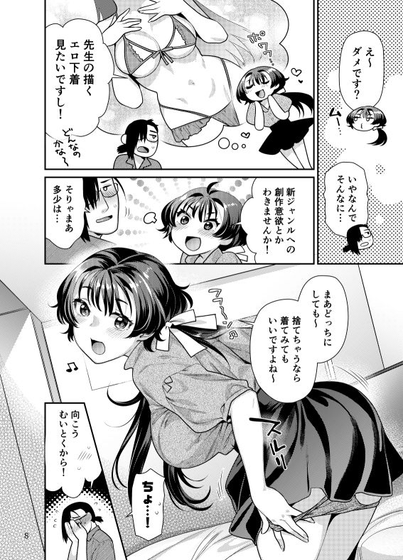 性欲つよつよ女子と奥手エロマンガ家さんのえっちスケッチ サンプル4ページ目