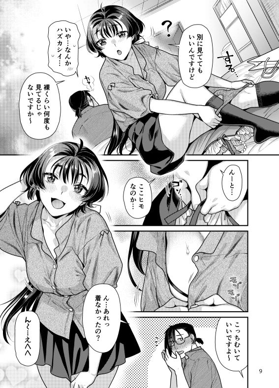 性欲つよつよ女子と奥手エロマンガ家さんのえっちスケッチ サンプル5ページ目