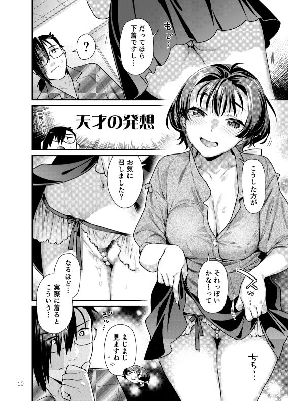 性欲つよつよ女子と奥手エロマンガ家さんのえっちスケッチ サンプル6ページ目
