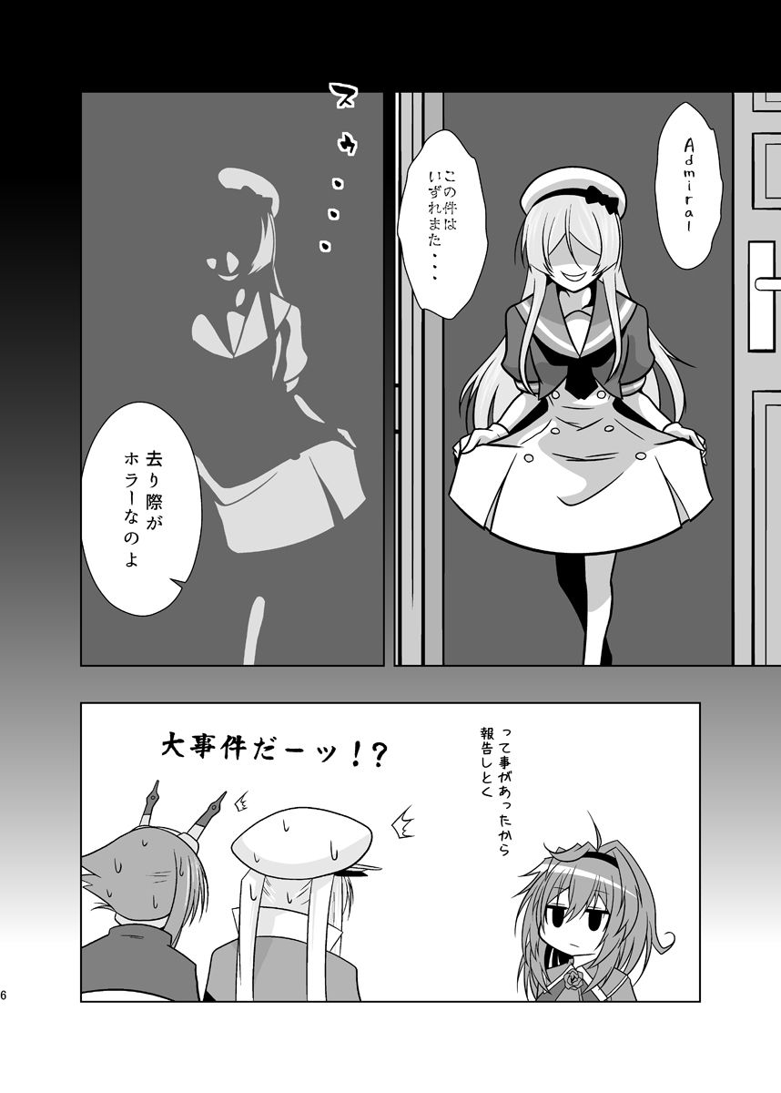 うちの英国艦は変態さん7 サンプル7ページ目