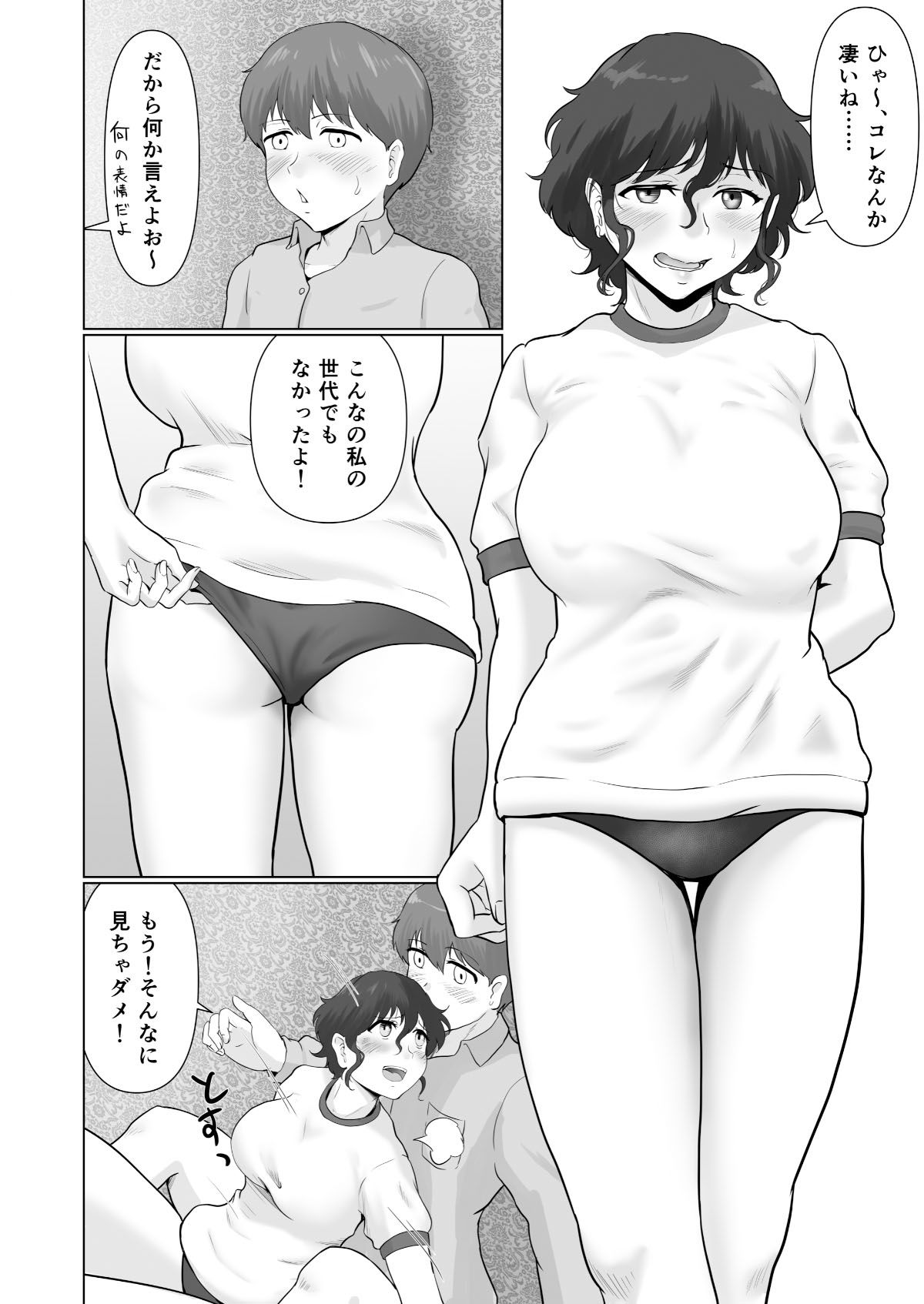 あまくて、すっぱくて サンプル5ページ目