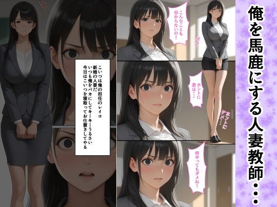 俺を馬鹿にする人妻教師を便女アプリで寝取ってあげたよ サンプル1ページ目