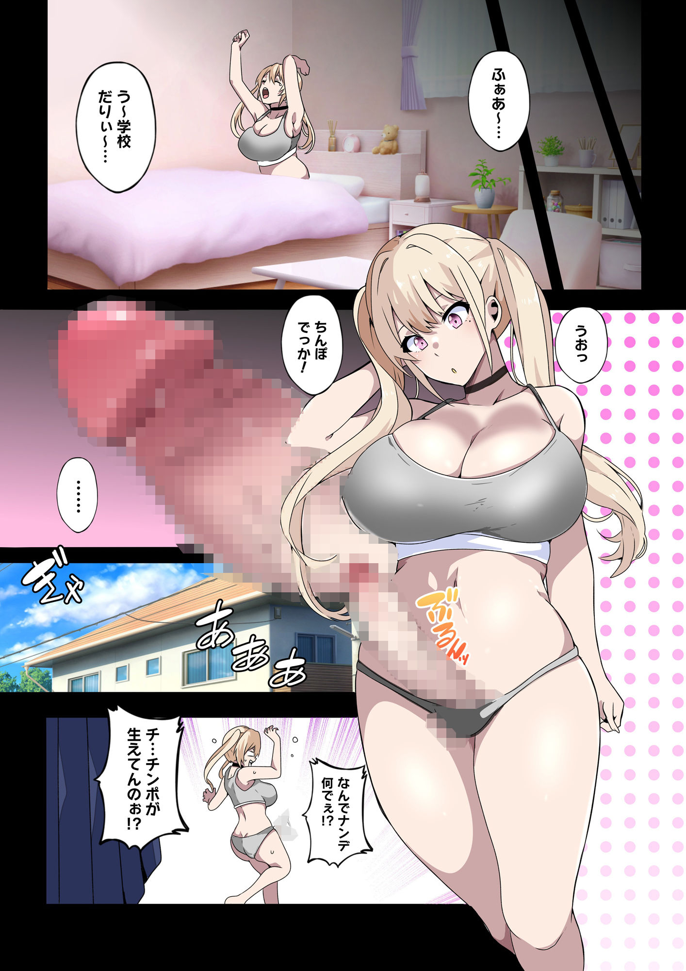 ふたなりSISTERS サンプル4ページ目