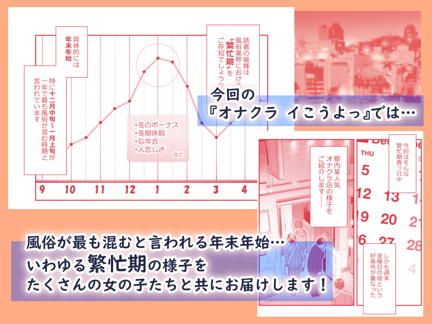 オナクライこうよっ7 繁忙期は大忙し！編 サンプル1ページ目