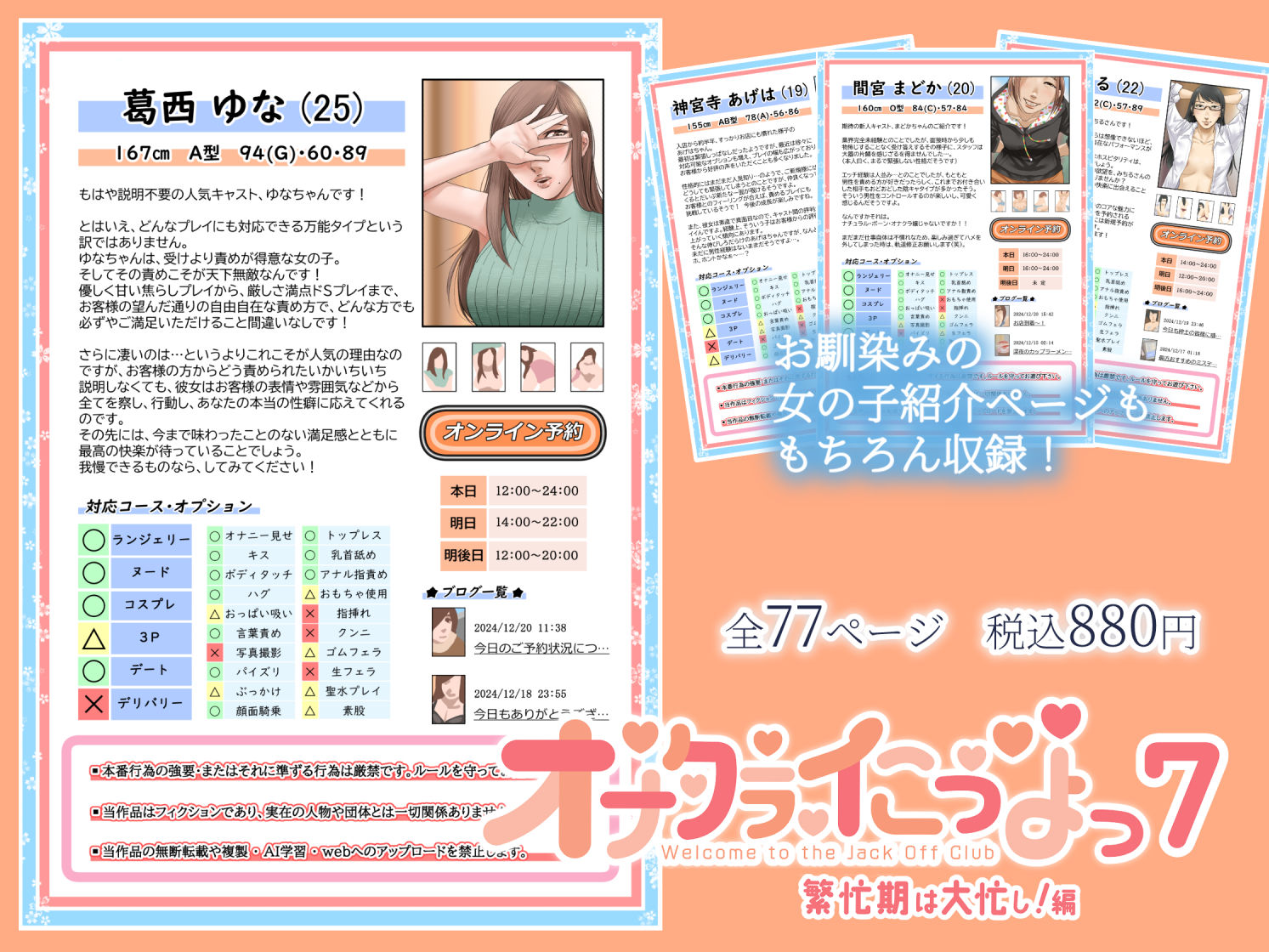 オナクライこうよっ7 繁忙期は大忙し！編 サンプル8ページ目