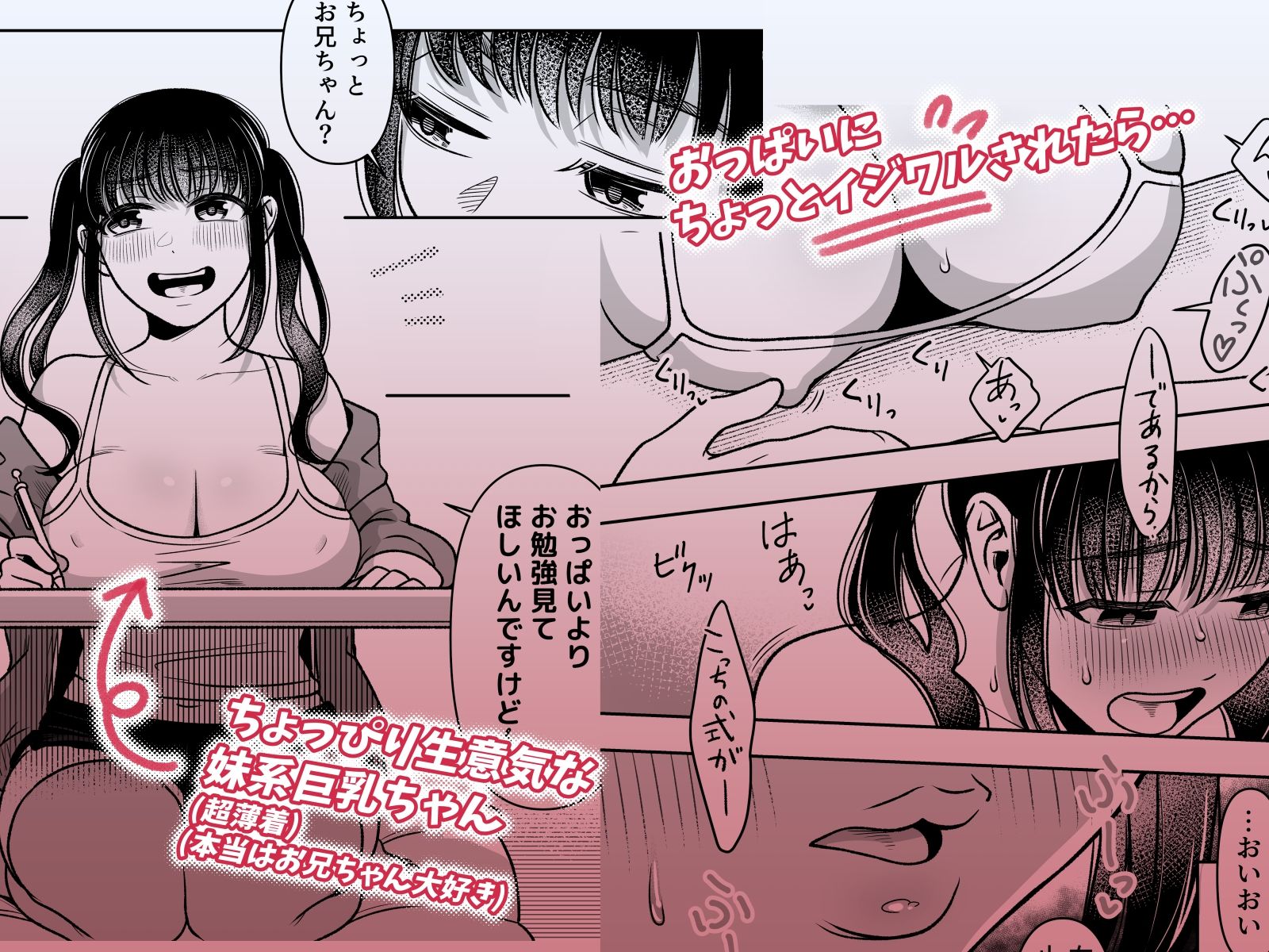 妹系巨乳ちゃんがお兄ちゃんとお勉強する話 サンプル1ページ目