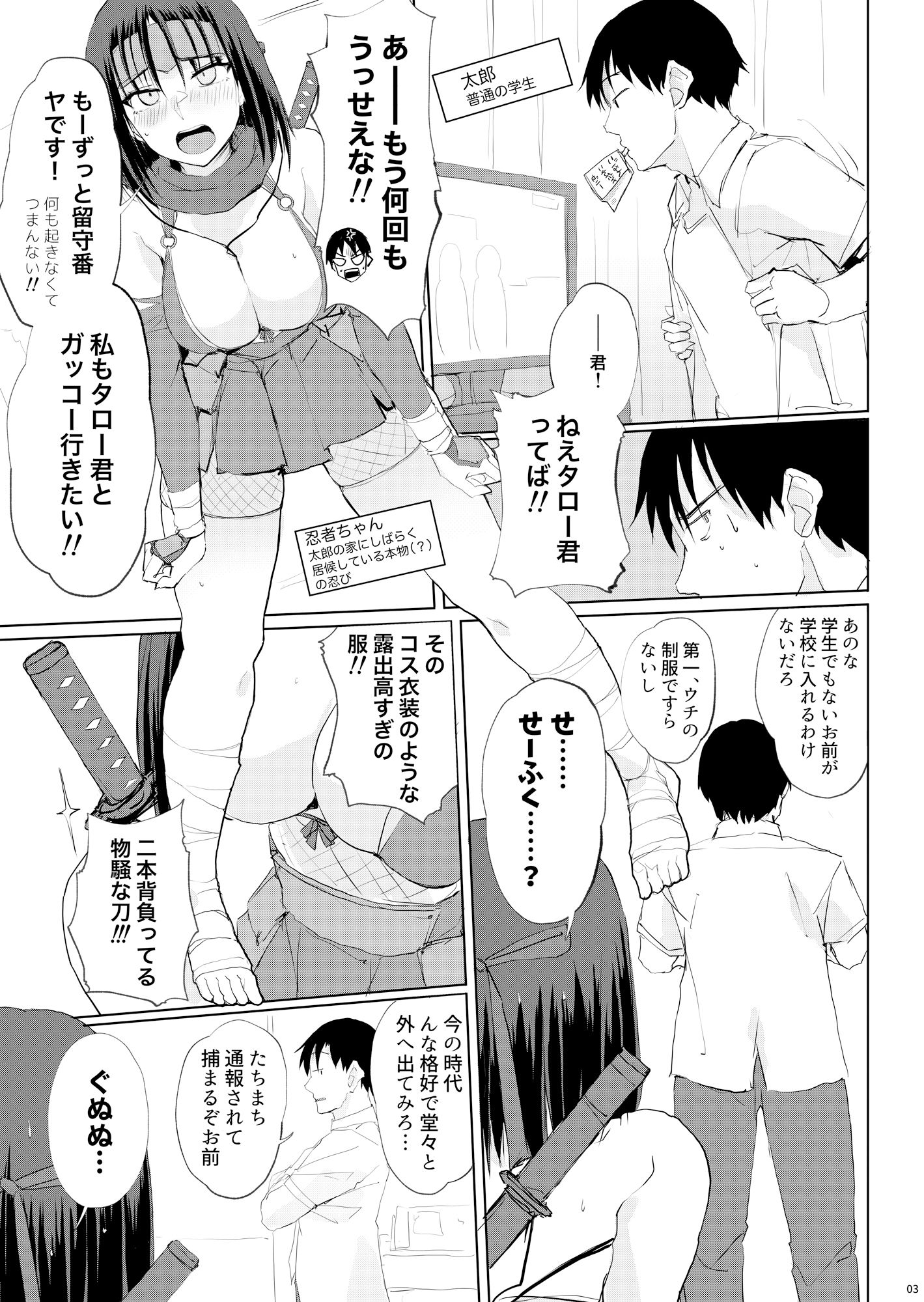 おしかけ！！おいろけ 忍者ちゃん 学生編 サンプル2ページ目