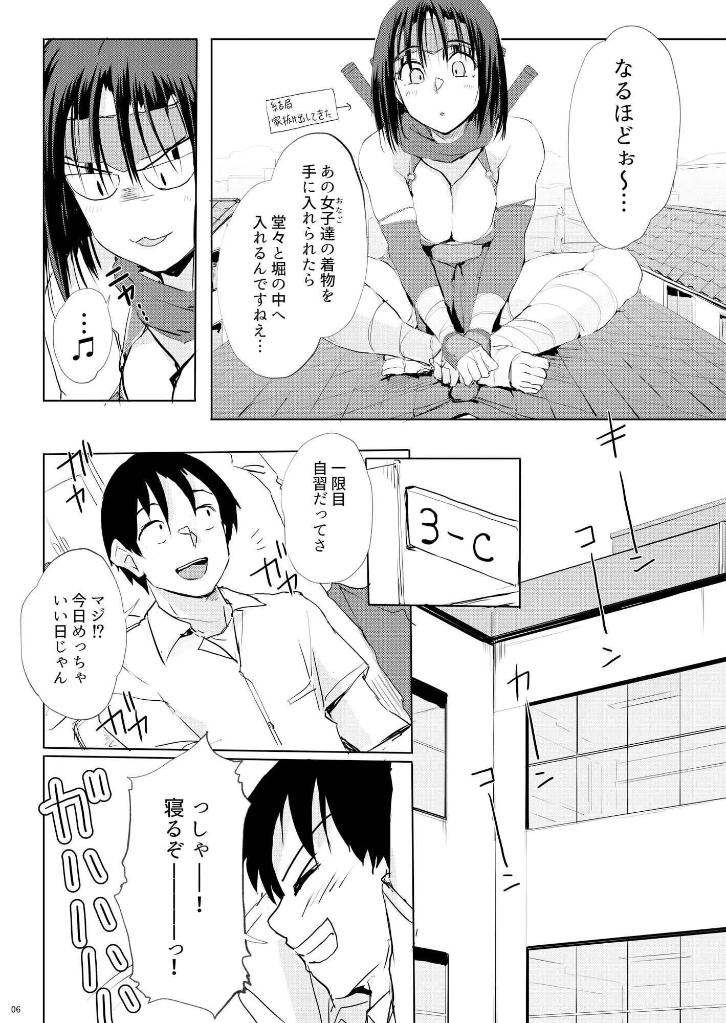 おしかけ！！おいろけ 忍者ちゃん 学生編 サンプル3ページ目