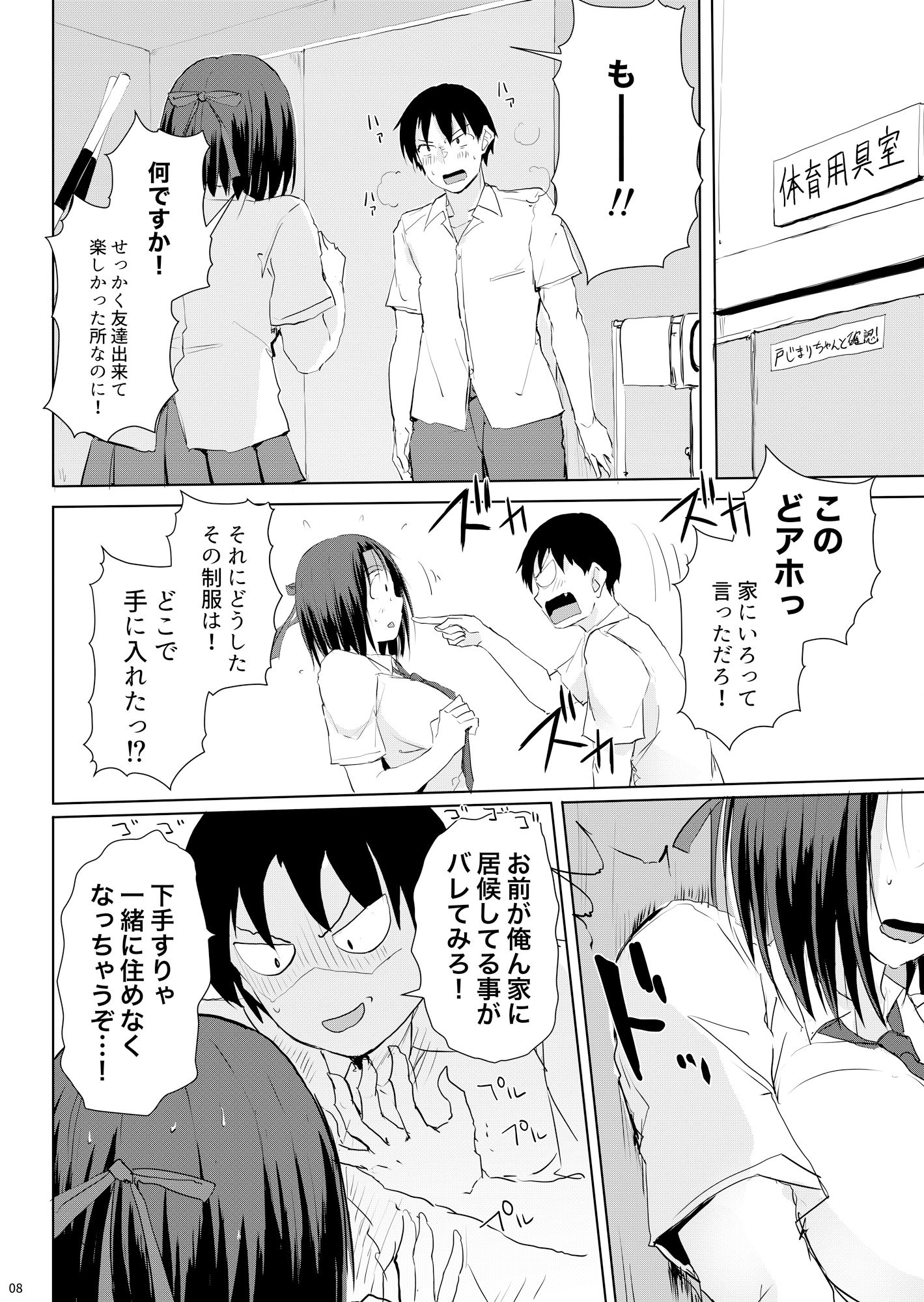 おしかけ！！おいろけ 忍者ちゃん 学生編 サンプル4ページ目