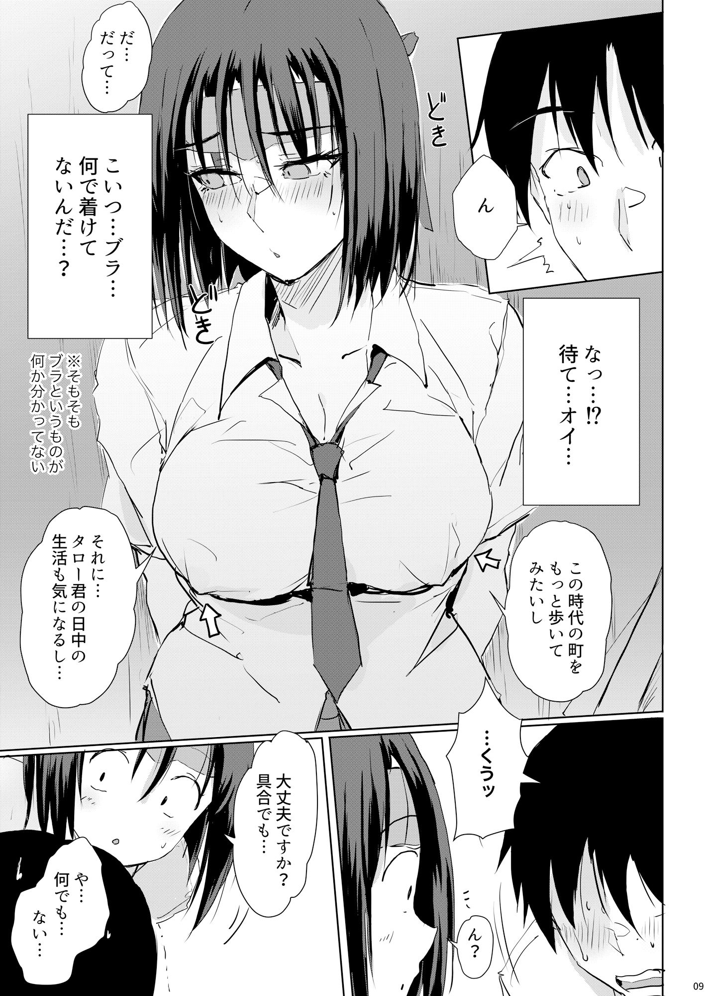 おしかけ！！おいろけ 忍者ちゃん 学生編 サンプル5ページ目