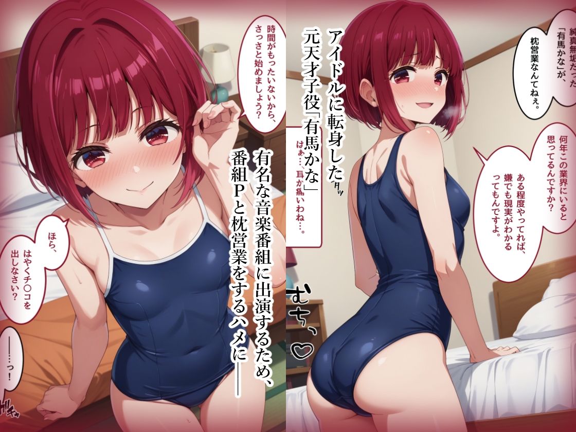 有馬かなに怒られたい ＆ コスプレデリヘル苺 - 有馬かな編 サンプル1ページ目
