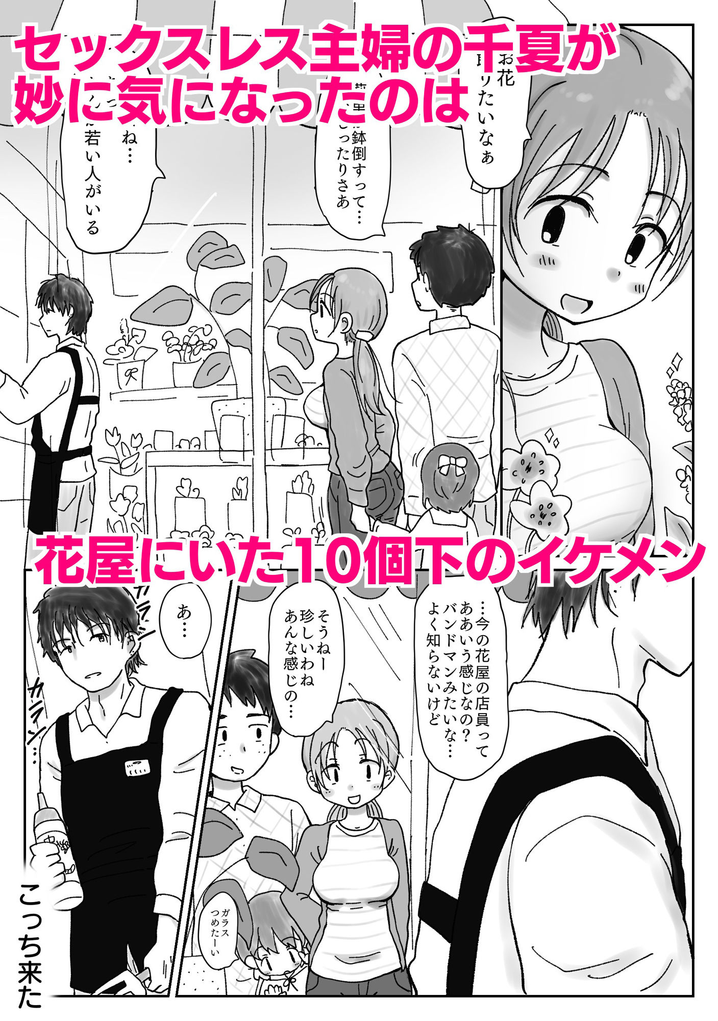 34歳、セックスレス巨乳奥さんのマンコはチョロい。若イケメンにマゾ気質見抜かれ寝取られメスになった日 サンプル1ページ目