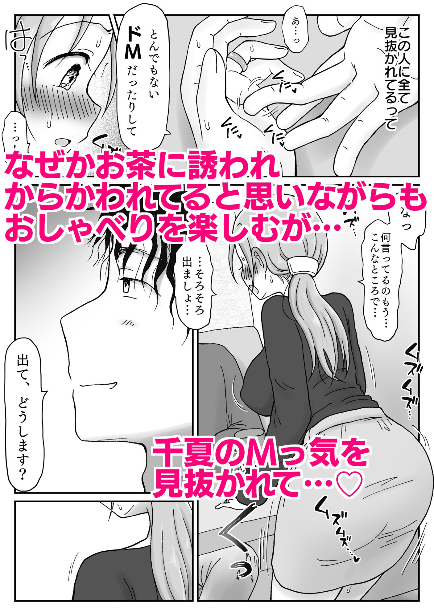 34歳、セックスレス巨乳奥さんのマンコはチョロい。若イケメンにマゾ気質見抜かれ寝取られメスになった日 サンプル2ページ目