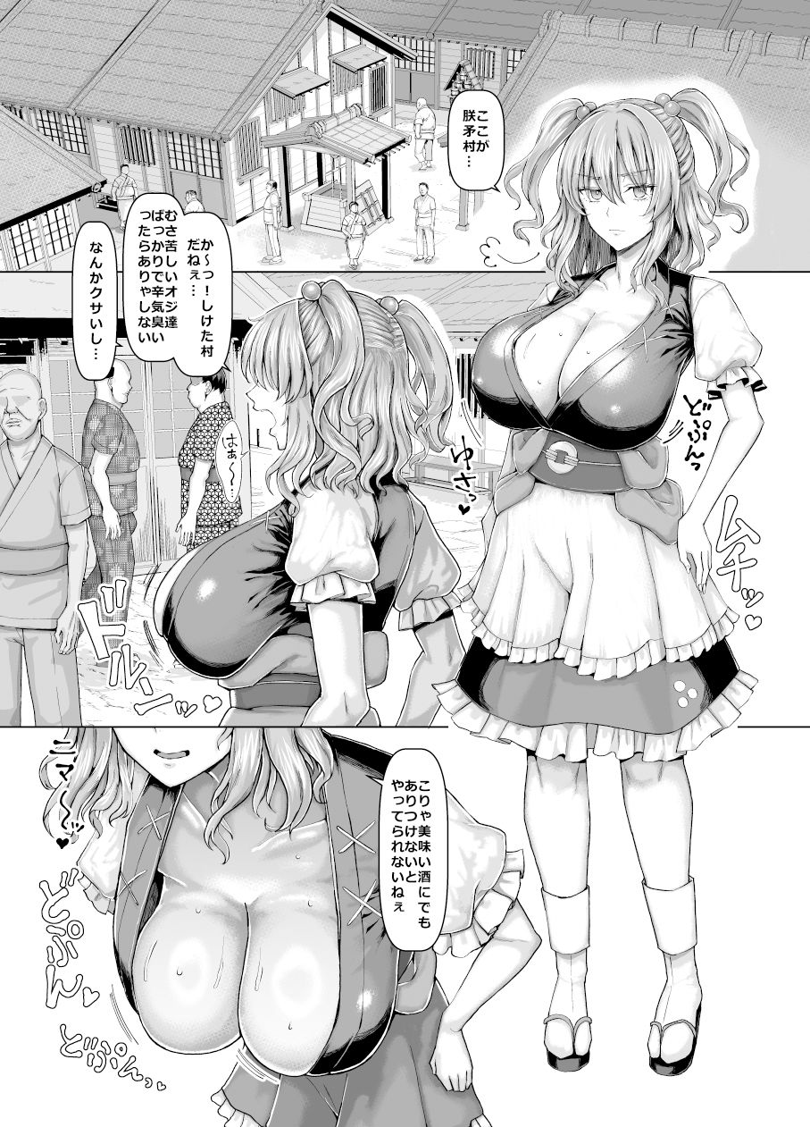 爆乳船頭秘境旅 サンプル1ページ目