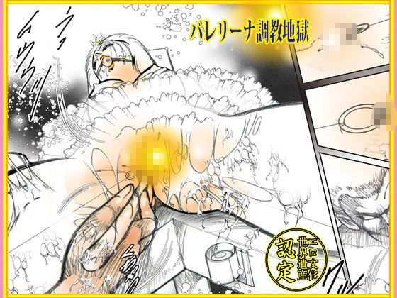 バレリーナ姦・傑作集「白い肌の湖」 サンプル1ページ目