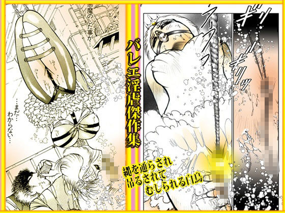 バレリーナ姦・傑作集「白い肌の湖」 サンプル9ページ目