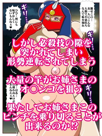参上！！けっこうなお姉さま 〜大乱戦？VS仕置き教師集団〜 サンプル9ページ目