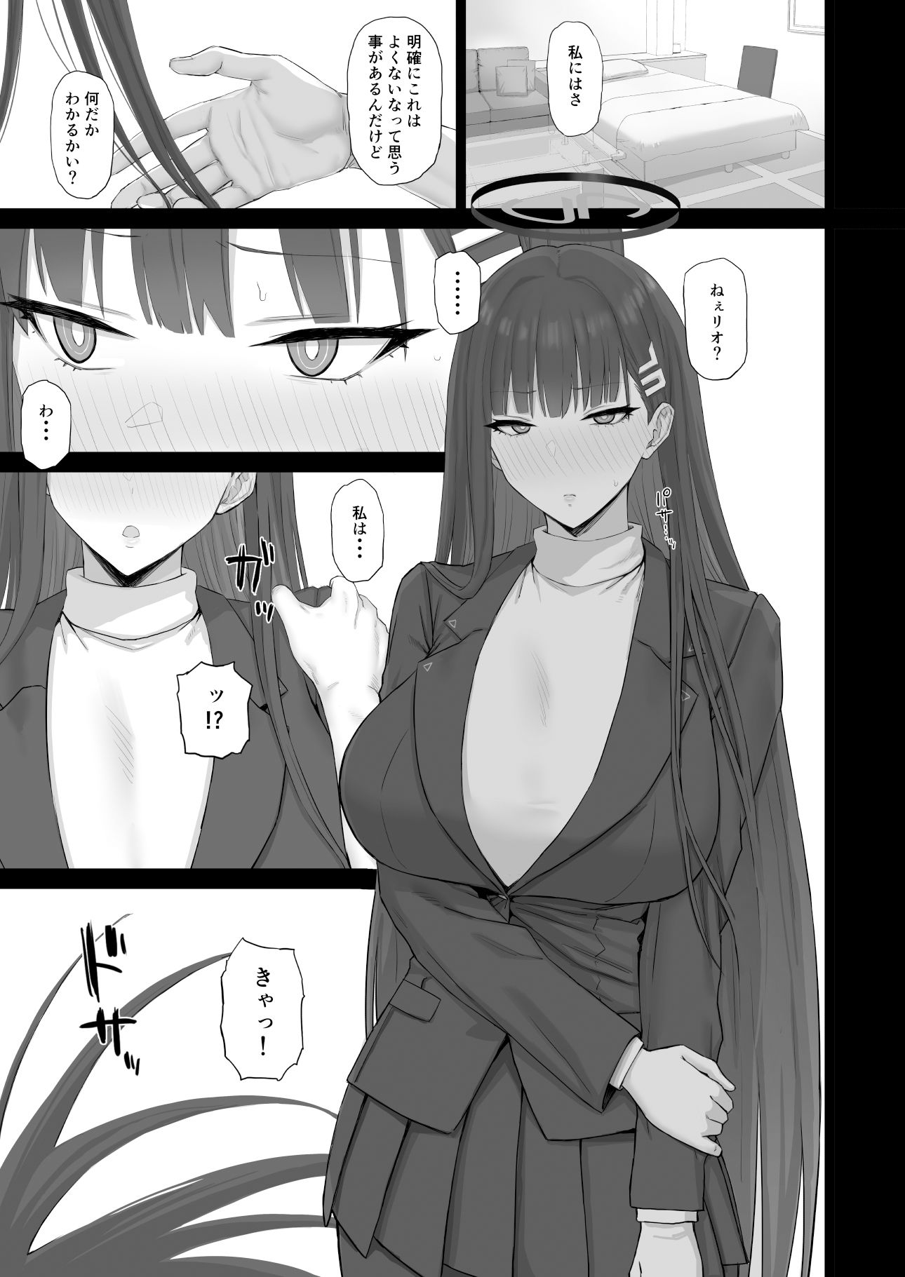 これが大人の謝罪術 サンプル1ページ目