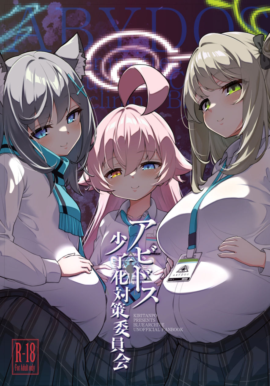 アビドス少子化対策委員会 サンプル1ページ目