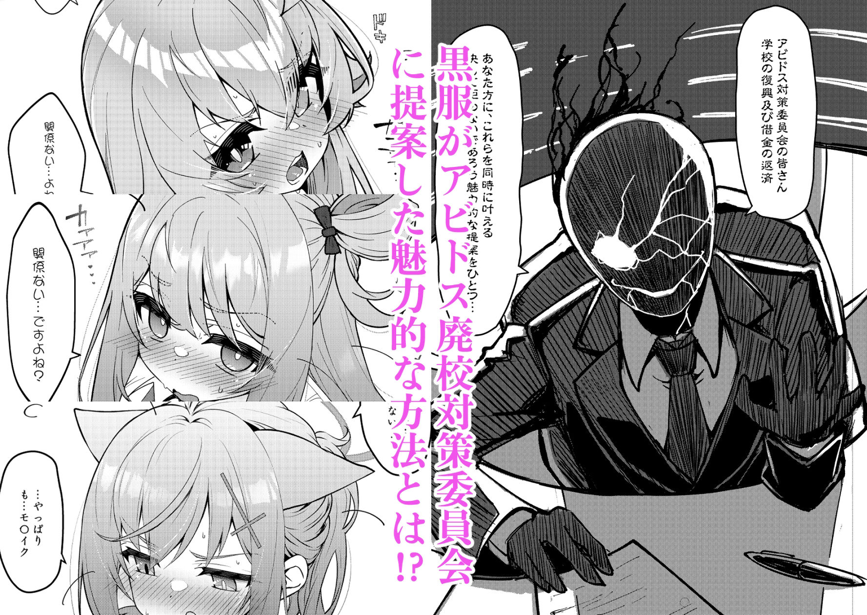 アビドス少子化対策委員会 サンプル2ページ目