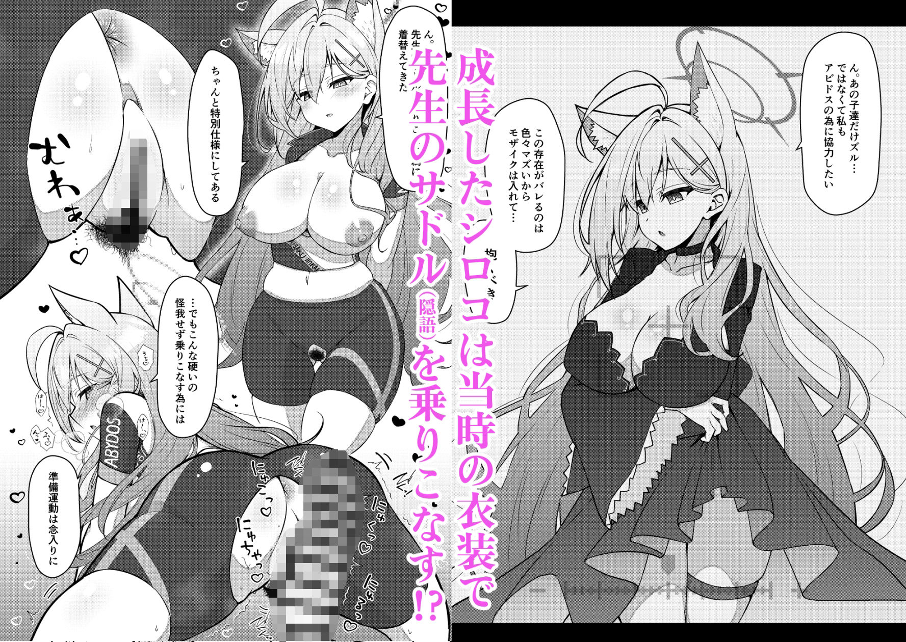 アビドス少子化対策委員会 サンプル6ページ目