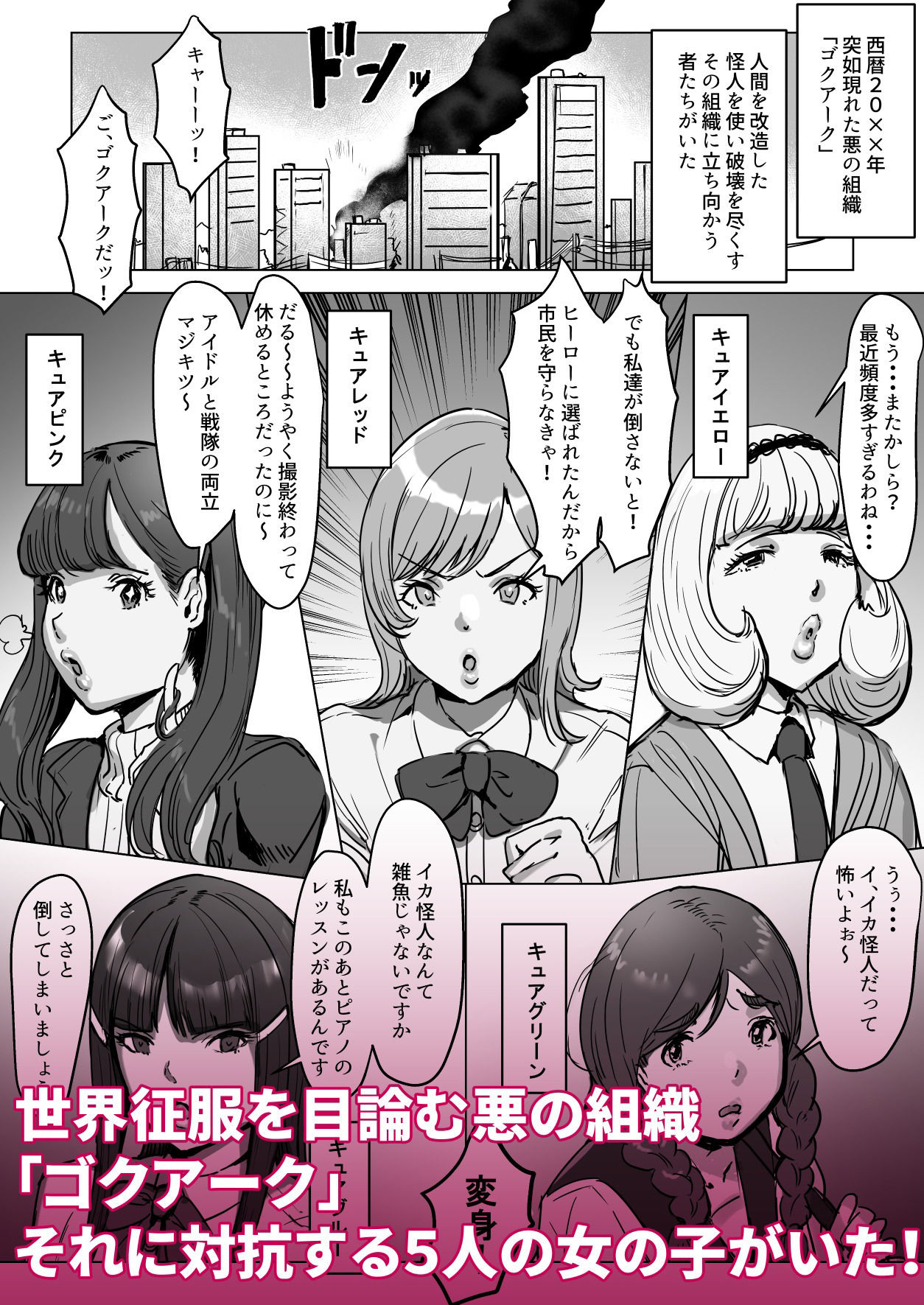 ふたなりチ◯ポバトル！戦隊レッドVSドスケベ怪人 サンプル1ページ目