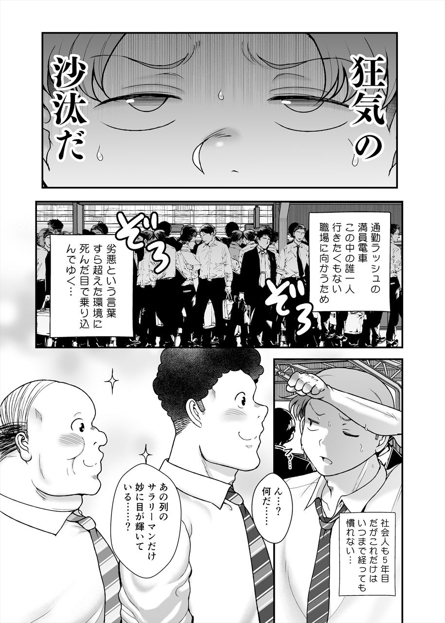 地味ぽちゃ通勤セクスプレス サンプル1ページ目