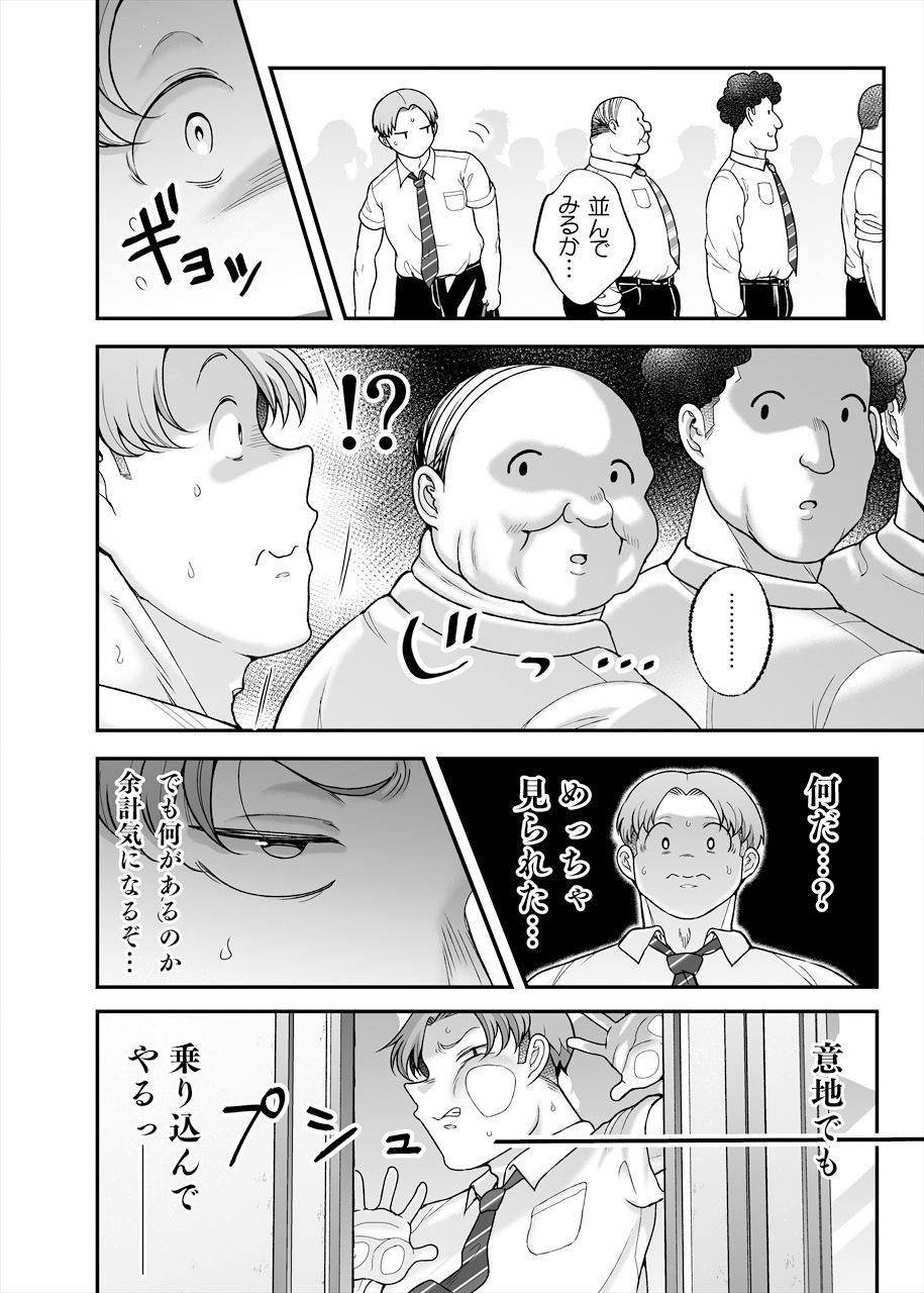 地味ぽちゃ通勤セクスプレス サンプル2ページ目