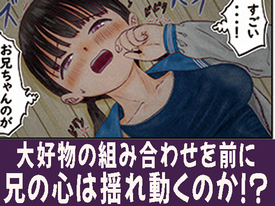 お兄ちゃんの大好きな「制服の下にスクール水着」だよ【コンセプト版】 サンプル5ページ目