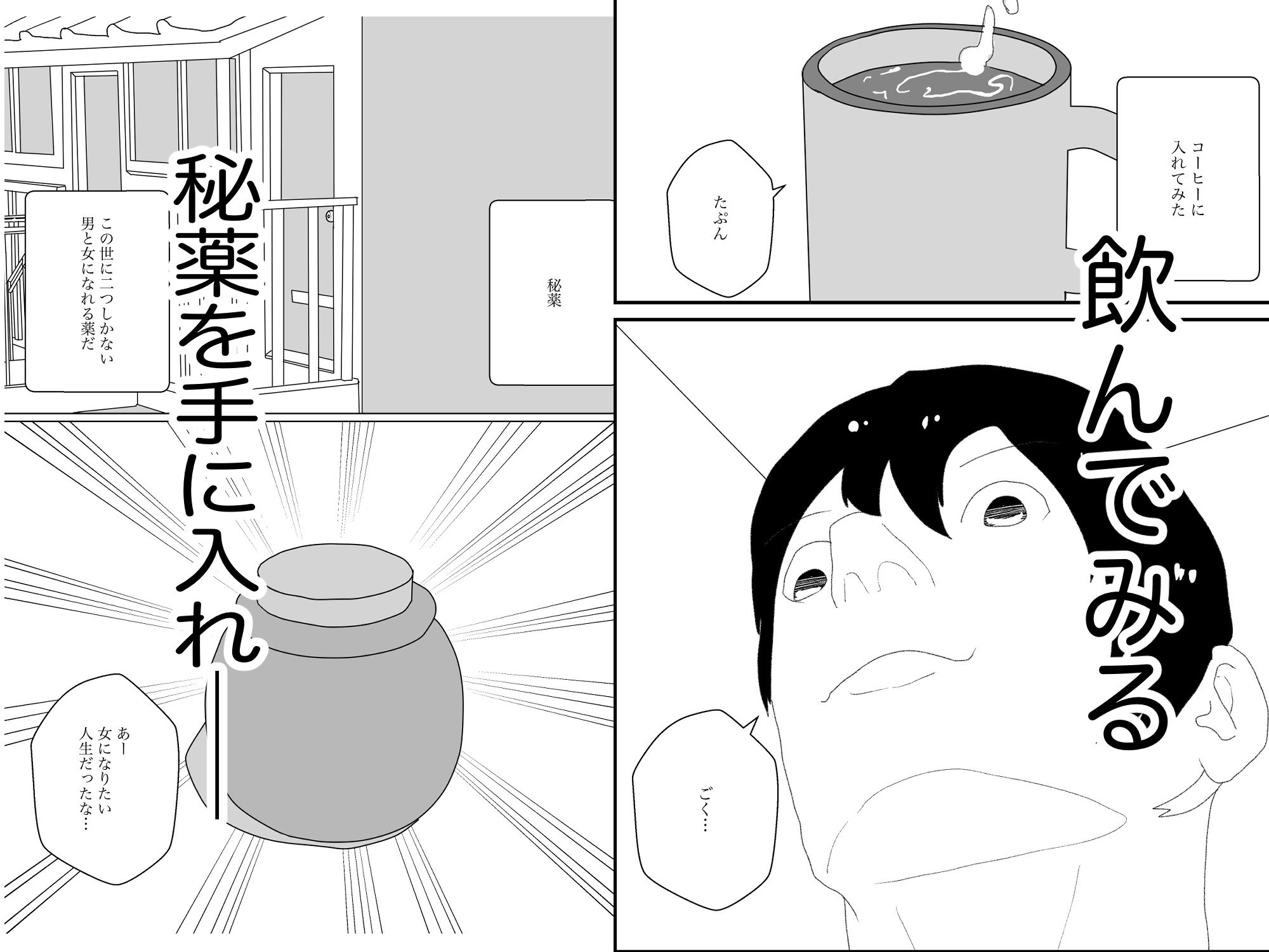 女転換をして、変身ヒロイン母親になる サンプル1ページ目