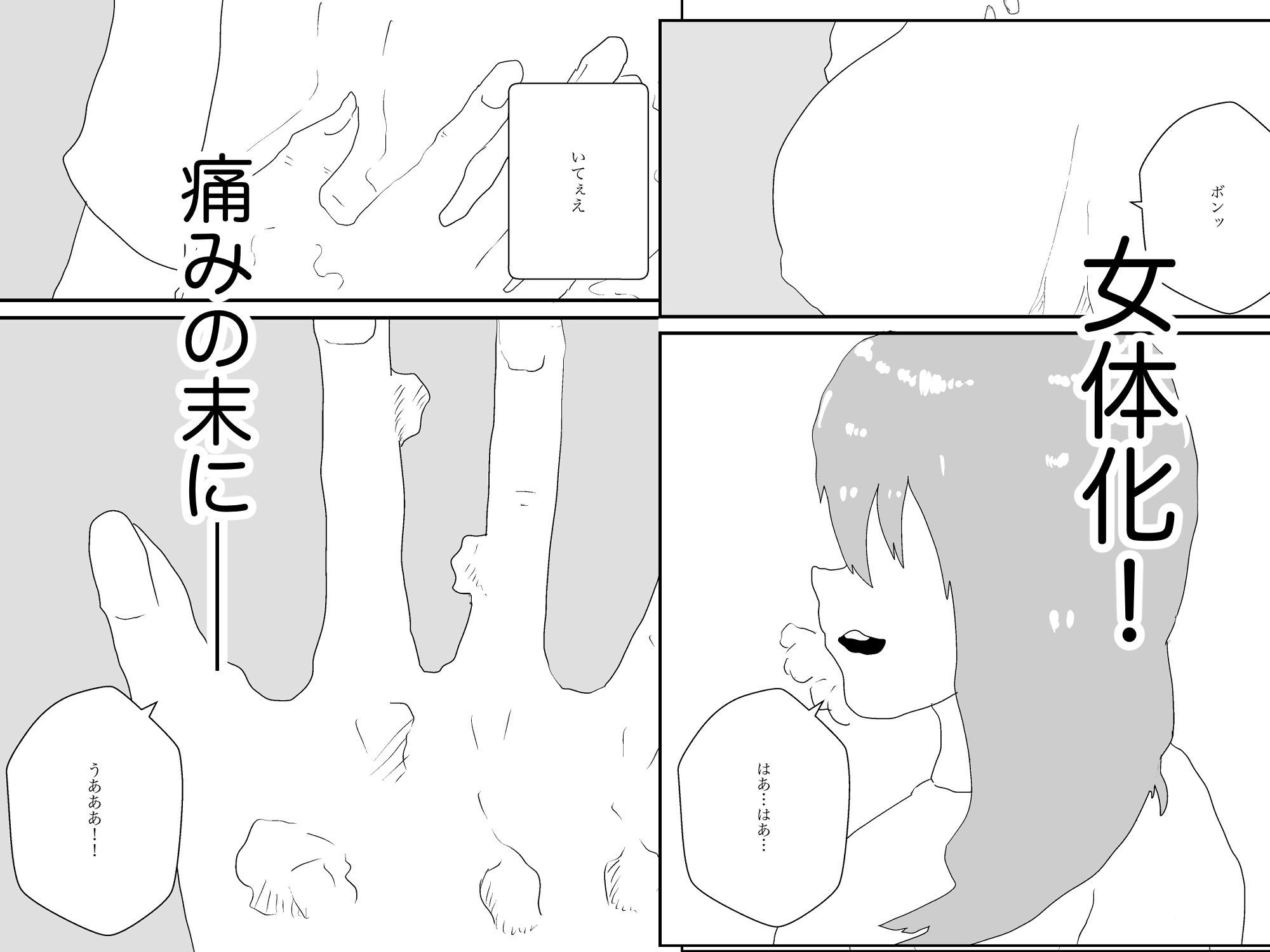 女転換をして、変身ヒロイン母親になる サンプル2ページ目