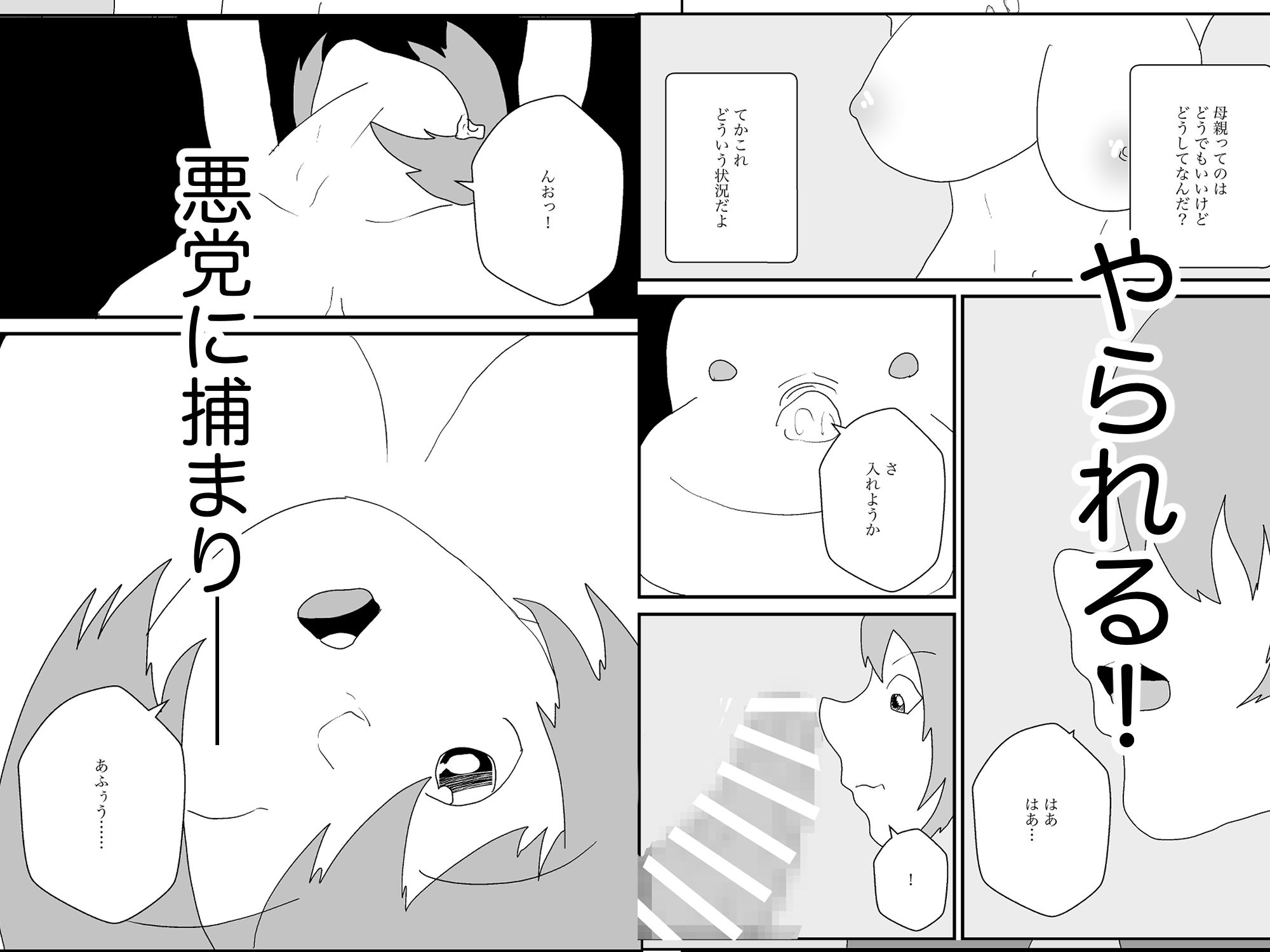 女転換をして、変身ヒロイン母親になる サンプル4ページ目