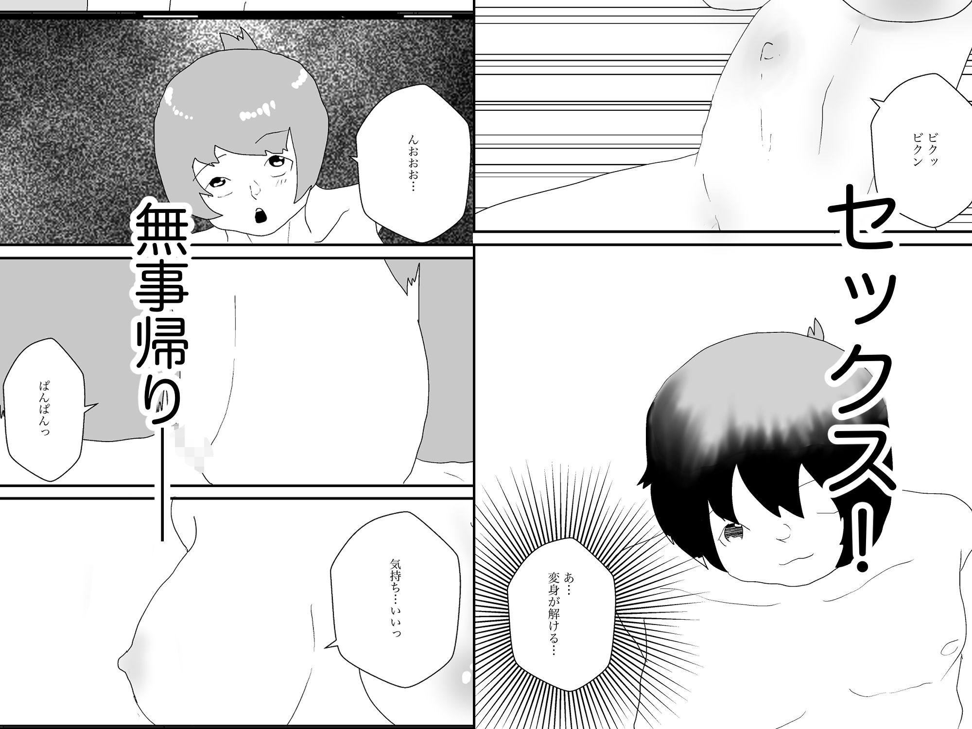 女転換をして、変身ヒロイン母親になる サンプル5ページ目