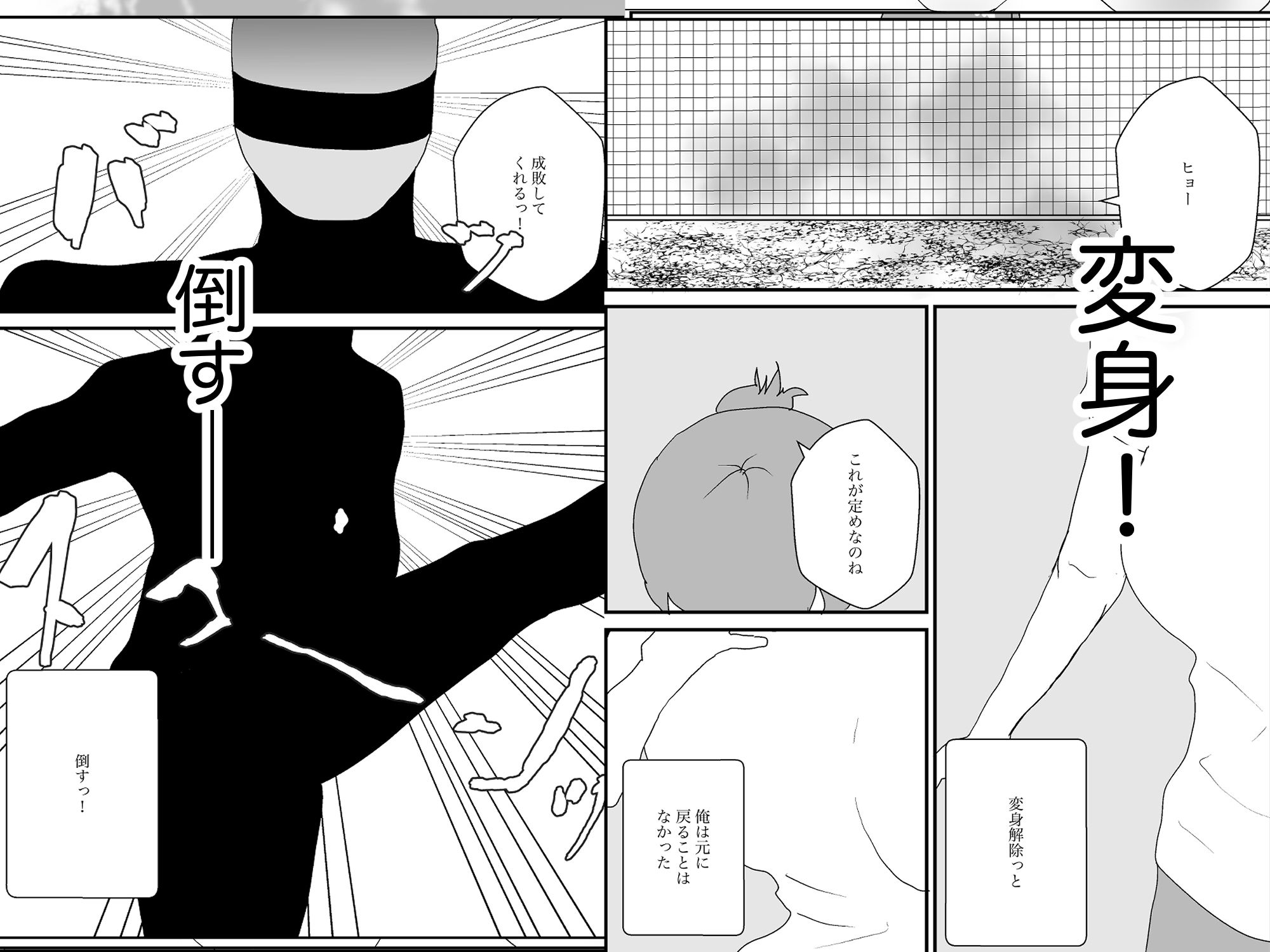 女転換をして、変身ヒロイン母親になる サンプル7ページ目