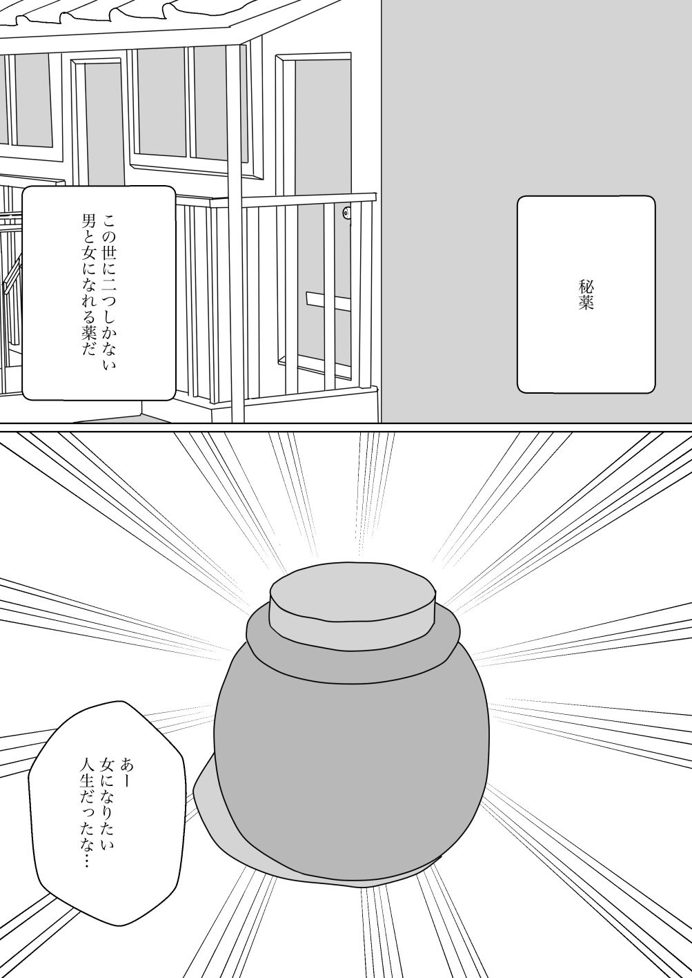 女転換をして、変身ヒロイン母親になる サンプル9ページ目