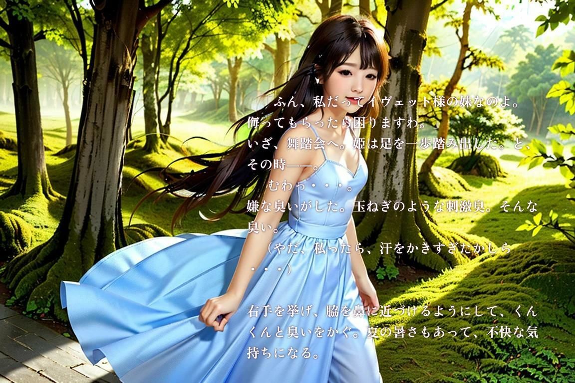 スライムの生贄姫 サンプル1ページ目