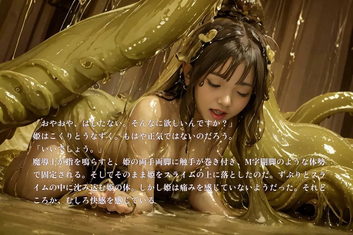 スライムの生贄姫 サンプル6ページ目