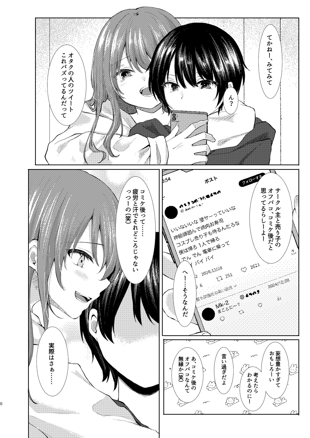 ※この売り子、即売会前日にコスプレえっちをしています サンプル1ページ目