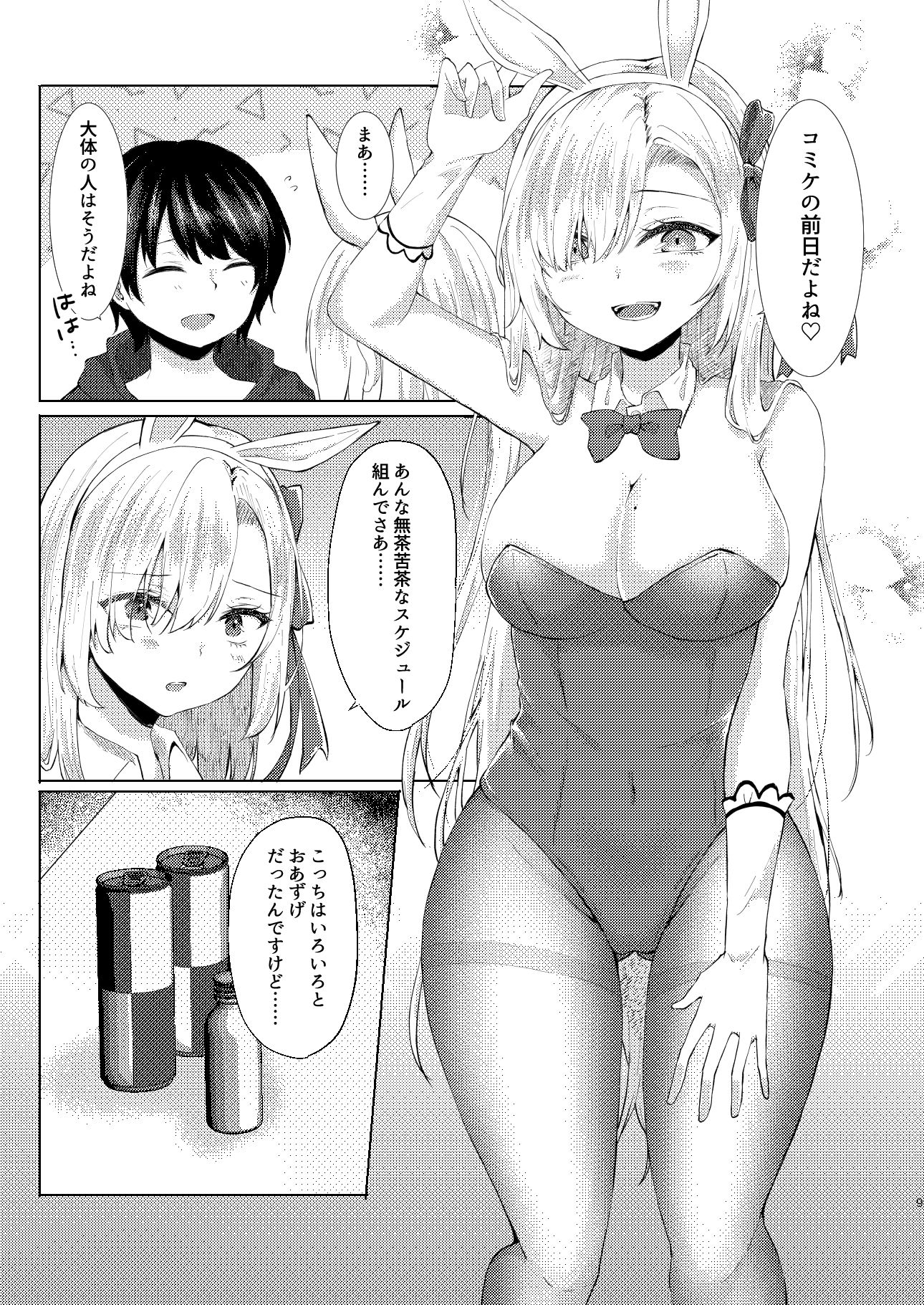 ※この売り子、即売会前日にコスプレえっちをしています サンプル2ページ目