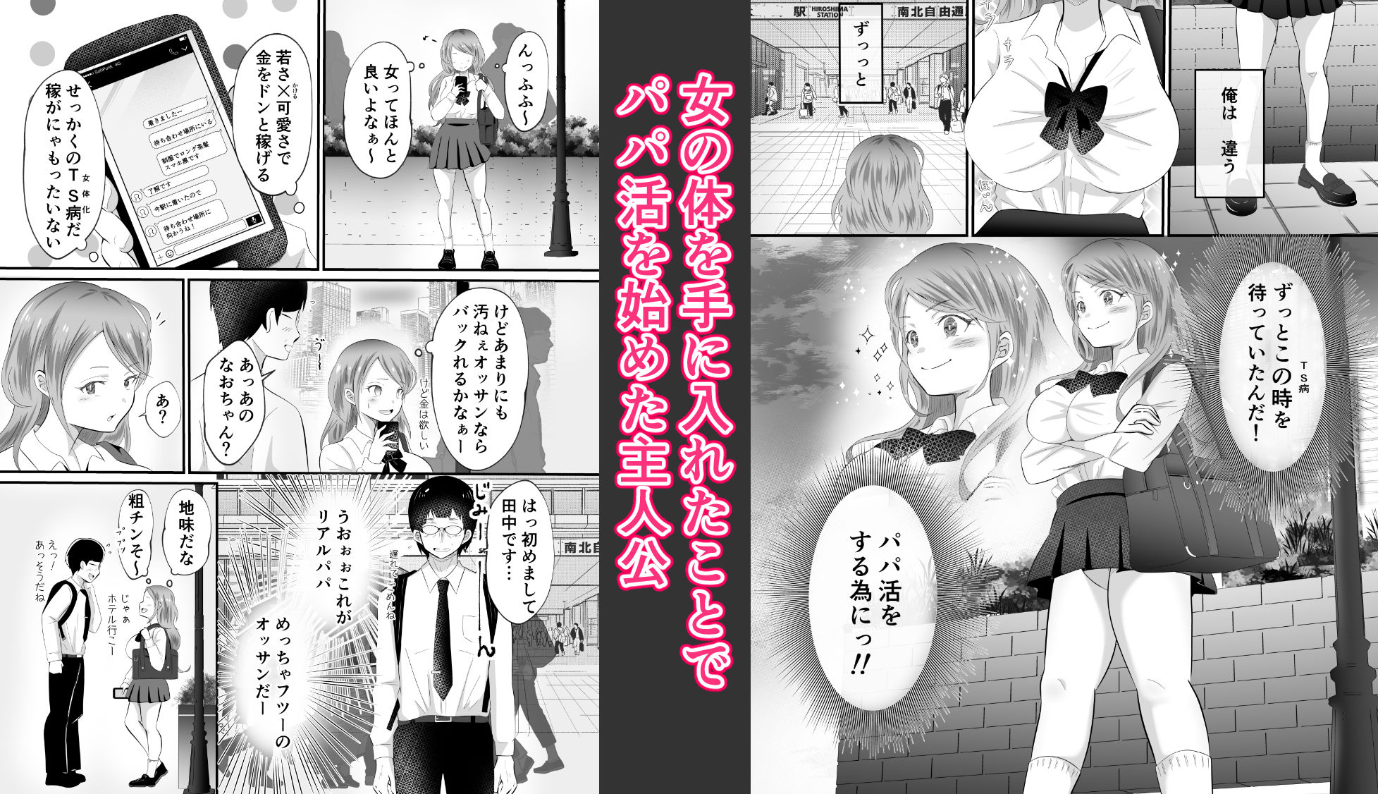 TSして女になったので念願のパパ活しまぁす！ サンプル1ページ目