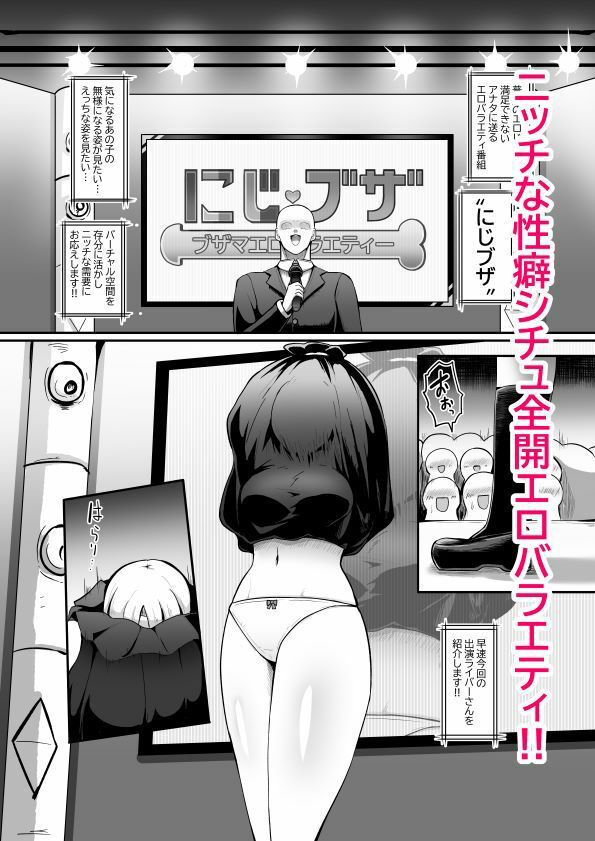ブザマエロバラエティ にじブザ サンプル1ページ目