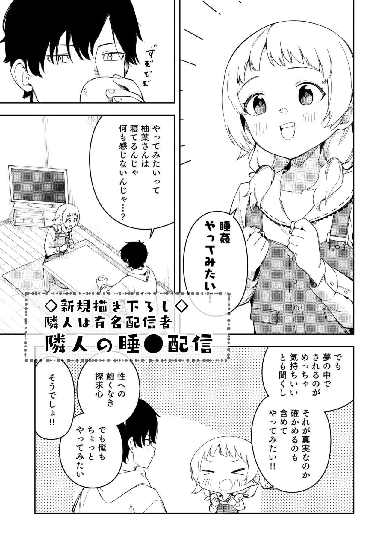 隣人が有名配信者の日常 サンプル1ページ目