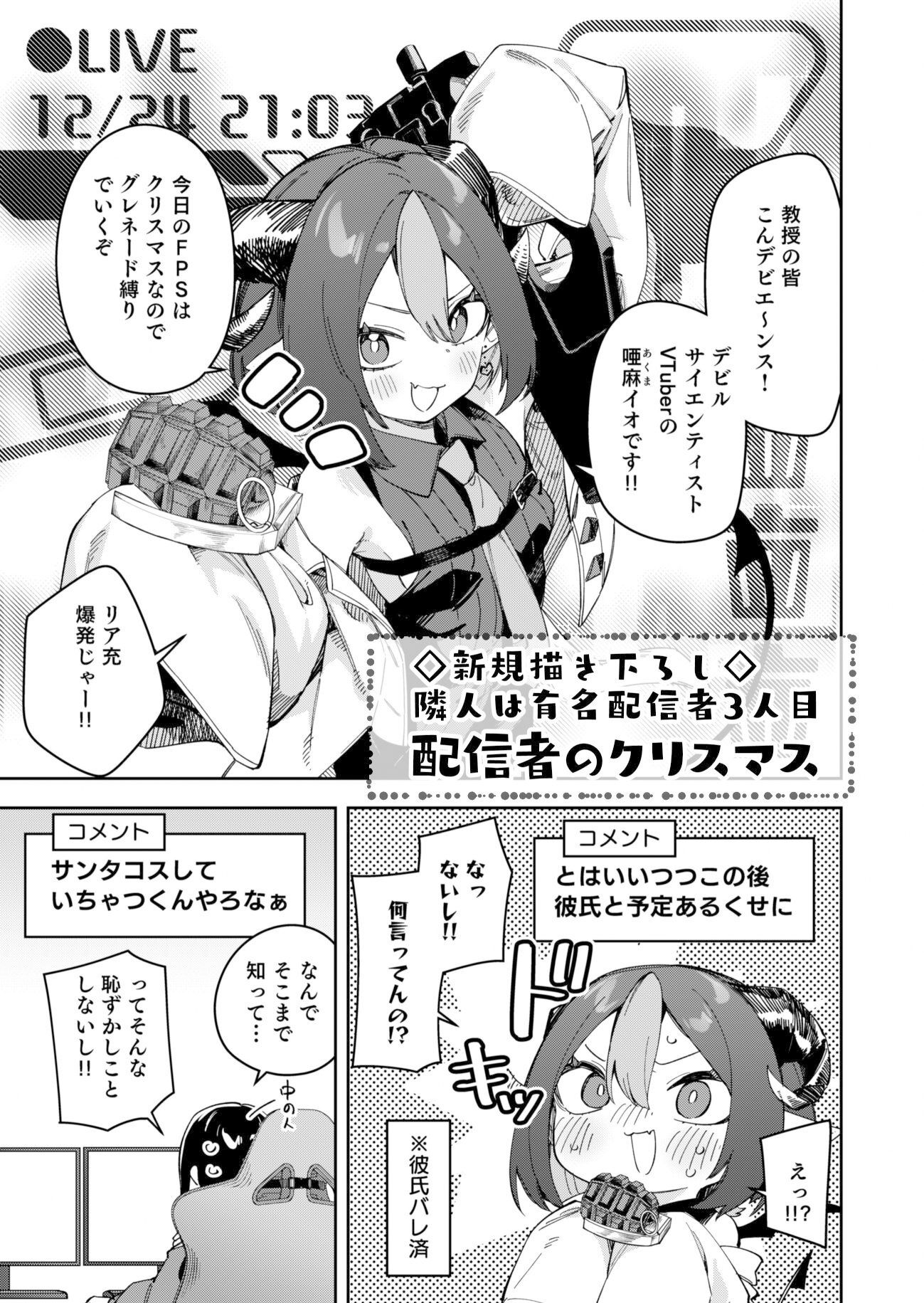 隣人が有名配信者の日常 サンプル3ページ目